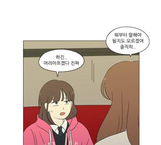 연애혁명 316화 곡해 54
