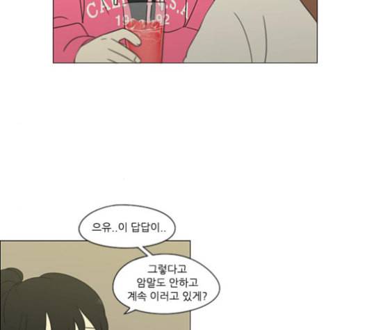 연애혁명 316화 곡해 55