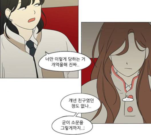 연애혁명 316화 곡해 56