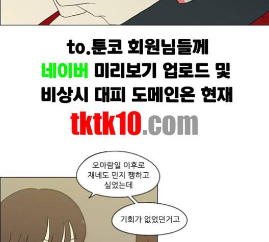 연애혁명 316화 곡해 58