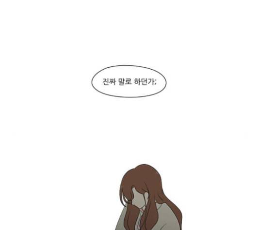 연애혁명 316화 곡해 60