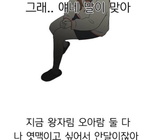 연애혁명 316화 곡해 61