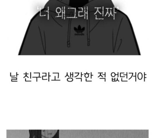 연애혁명 316화 곡해 65
