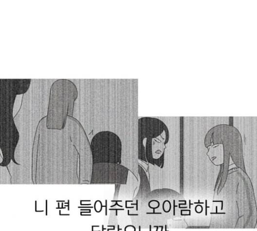 연애혁명 316화 곡해 68