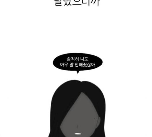 연애혁명 316화 곡해 69