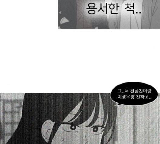 연애혁명 316화 곡해 72