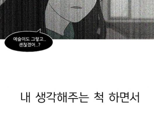 연애혁명 316화 곡해 73