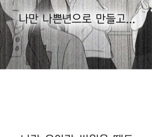 연애혁명 316화 곡해 77