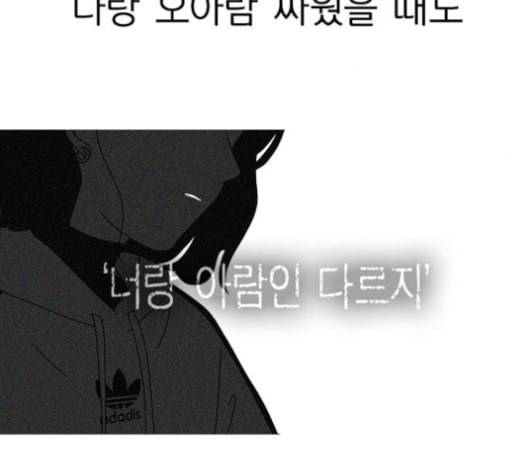 연애혁명 316화 곡해 78