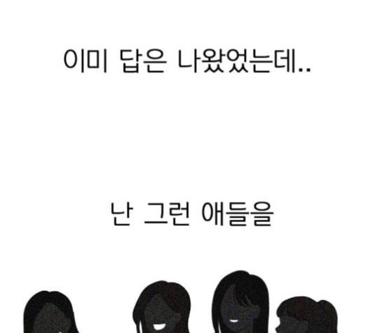 연애혁명 316화 곡해 79