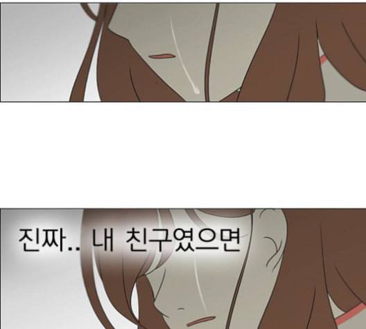 연애혁명 316화 곡해 81