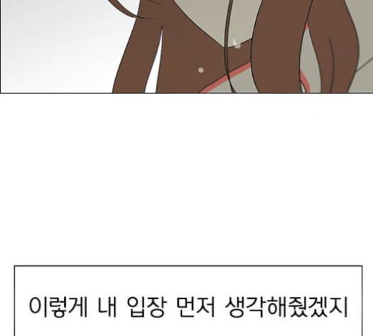 연애혁명 316화 곡해 82