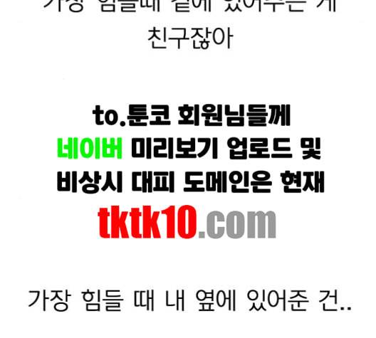 연애혁명 316화 곡해 84