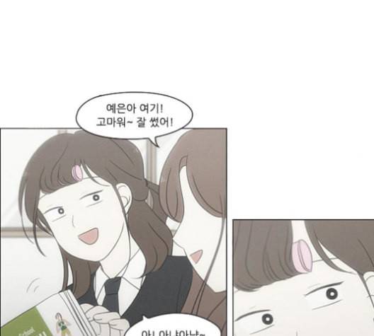 연애혁명 316화 곡해 87