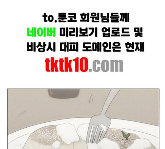 연애혁명 316화 곡해 95