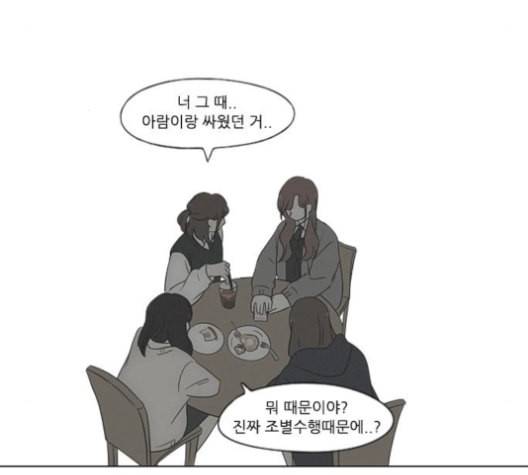 연애혁명 316화 곡해 99