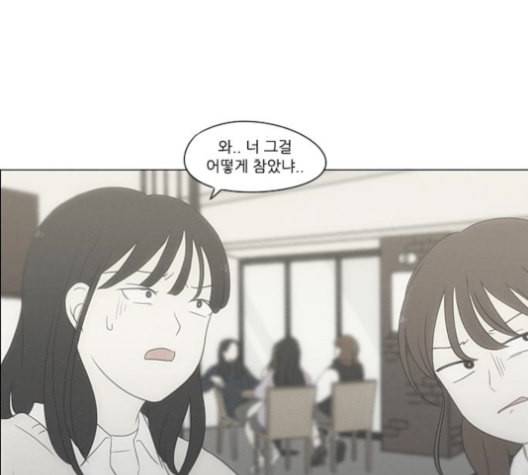 연애혁명 316화 곡해 103