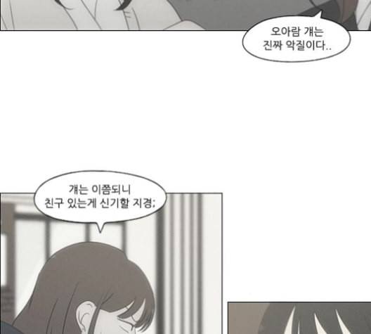 연애혁명 316화 곡해 104