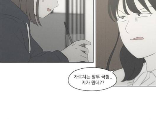 연애혁명 316화 곡해 105