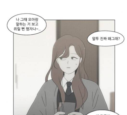 연애혁명 316화 곡해 106