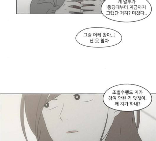 연애혁명 316화 곡해 107