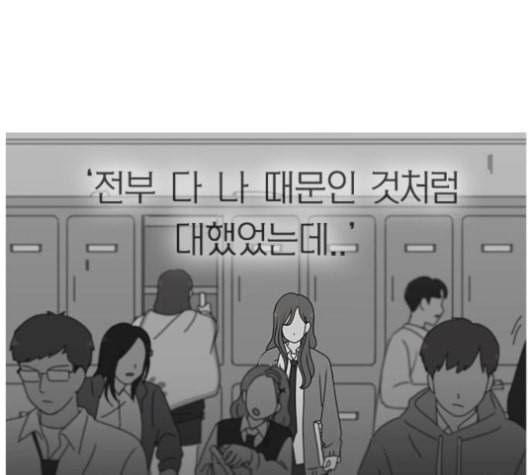 연애혁명 316화 곡해 109