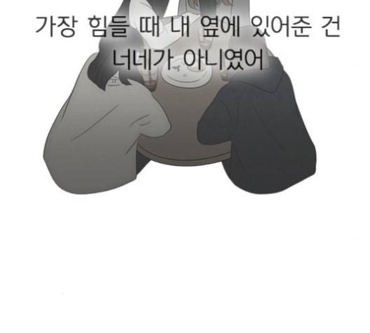 연애혁명 316화 곡해 114