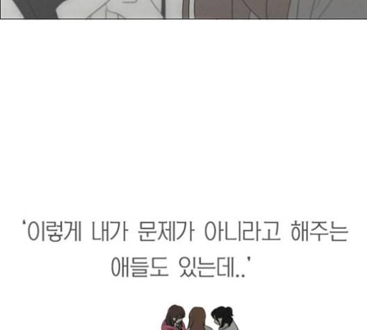 연애혁명 316화 곡해 116