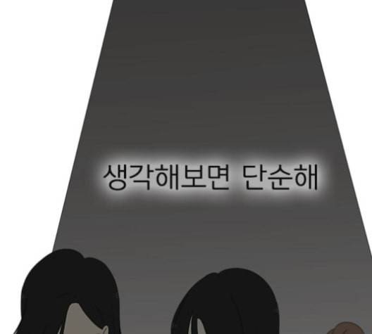 연애혁명 316화 곡해 118