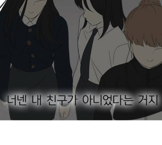 연애혁명 316화 곡해 119