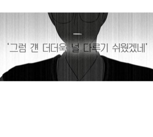 연애혁명 316화 곡해 134