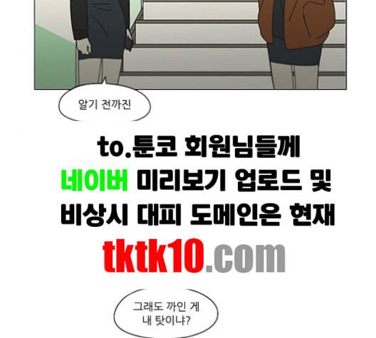 연애혁명 316화 곡해 137
