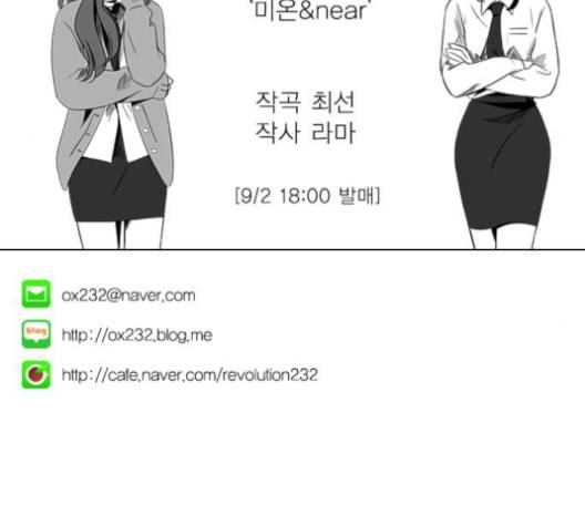 연애혁명 316화 곡해 141