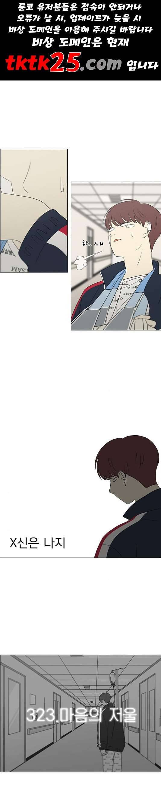 연애혁명 323화 마음의 저울 1