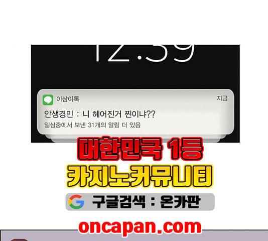 연애혁명 323화 마음의 저울 8