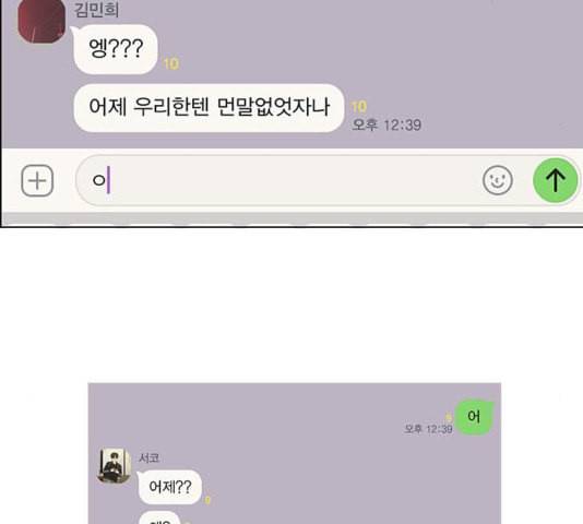 연애혁명 323화 마음의 저울 9
