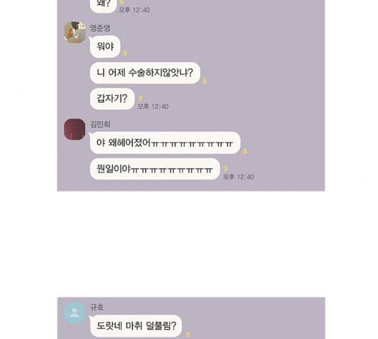 연애혁명 323화 마음의 저울 10