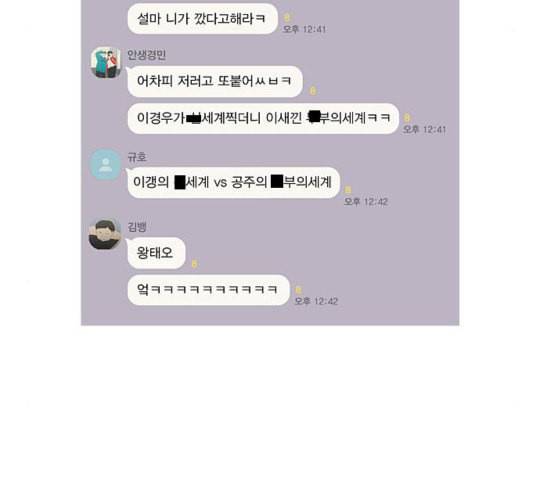 연애혁명 323화 마음의 저울 11