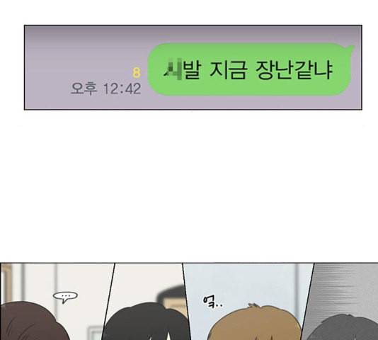 연애혁명 323화 마음의 저울 12