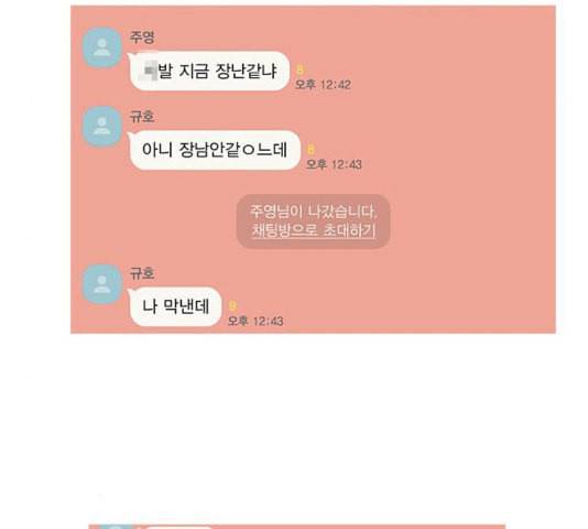 연애혁명 323화 마음의 저울 14