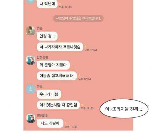 연애혁명 323화 마음의 저울 15