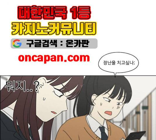 연애혁명 323화 마음의 저울 16