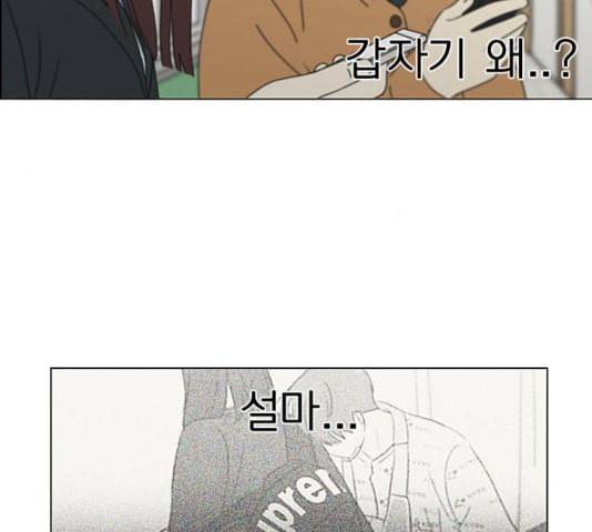 연애혁명 323화 마음의 저울 17