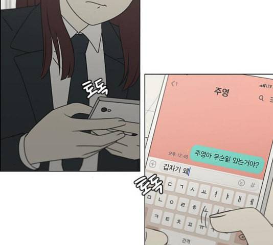 연애혁명 323화 마음의 저울 19