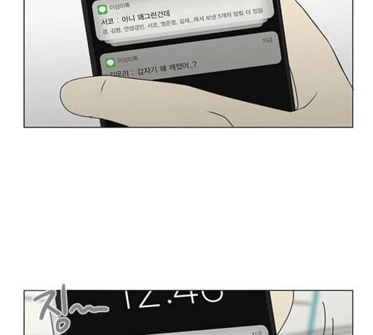 연애혁명 323화 마음의 저울 22
