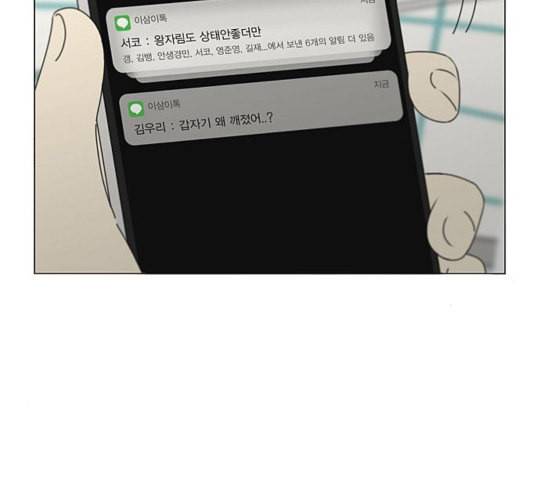 연애혁명 323화 마음의 저울 23