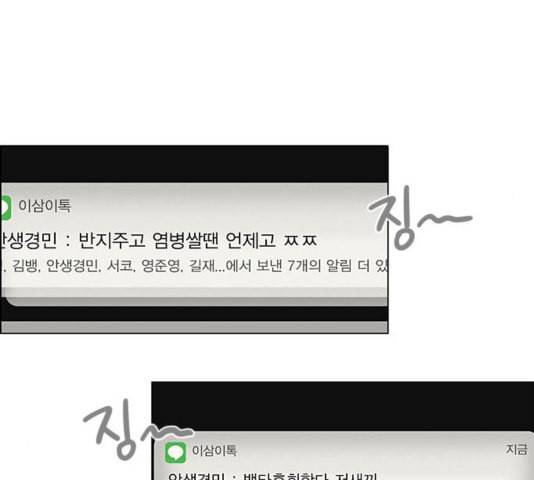 연애혁명 323화 마음의 저울 25