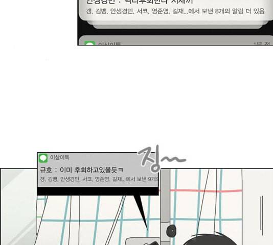연애혁명 323화 마음의 저울 26