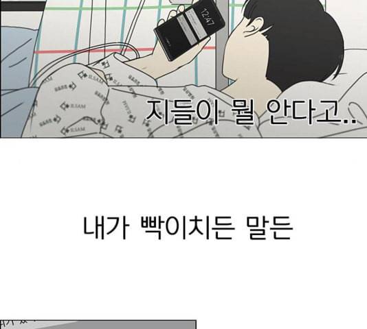 연애혁명 323화 마음의 저울 27