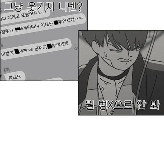 연애혁명 323화 마음의 저울 28